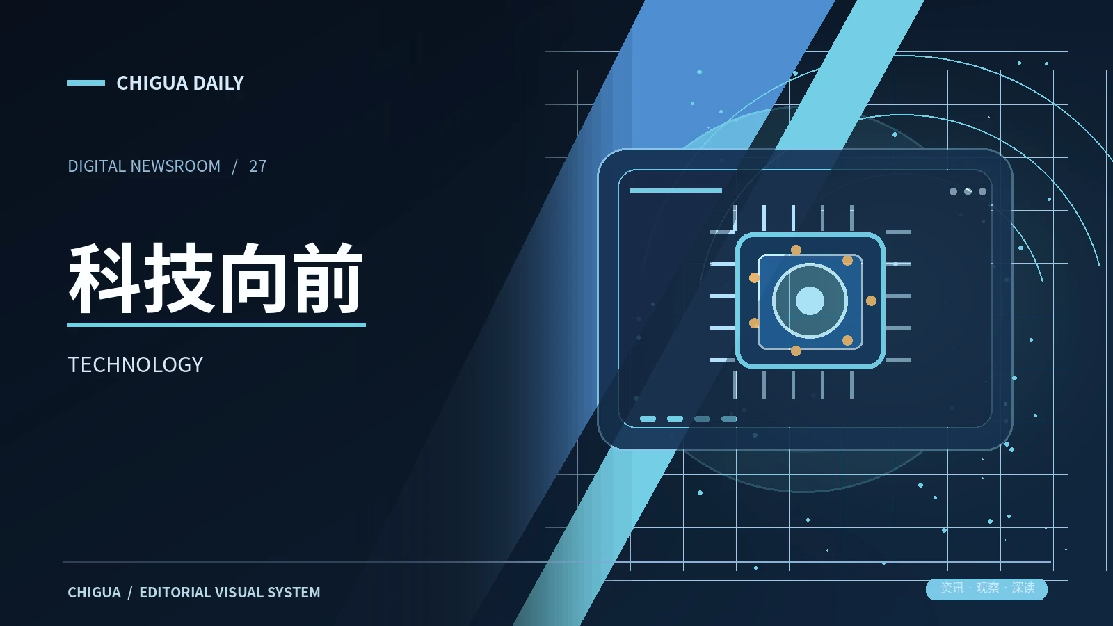 科技向前主题图
